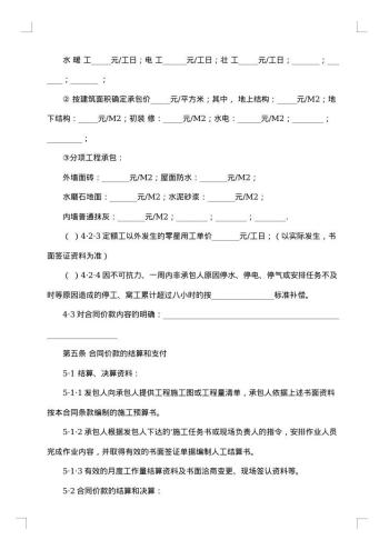 建设工程劳务分包合同