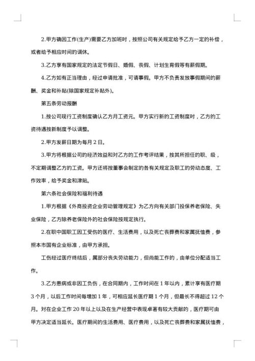 建筑业企业用工合同