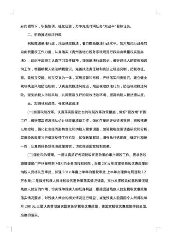 税务局上半年的工作总结
