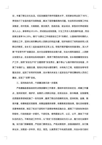 纪委班子述职述廉报告