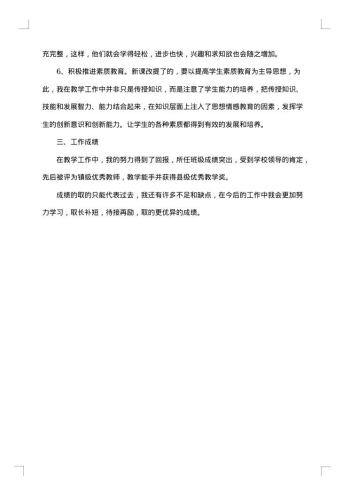 体育学年教育教学总结
