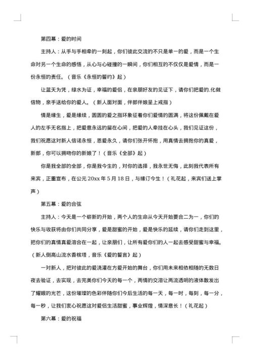 有关婚礼策划方案