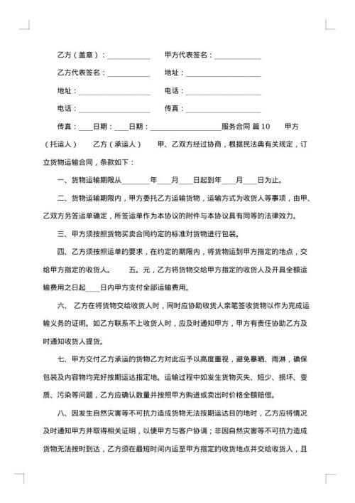 私人交易购房服务合同