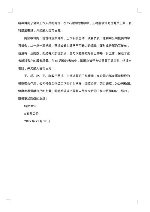 奖励通知范文集合