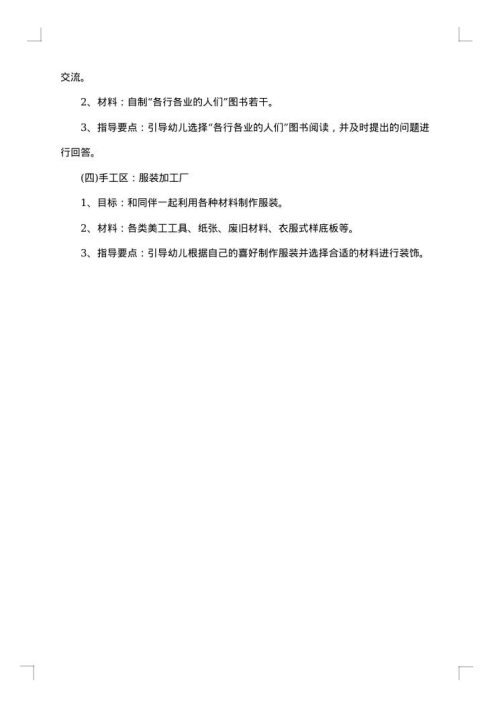 幼儿园五一劳动节主题内容策划