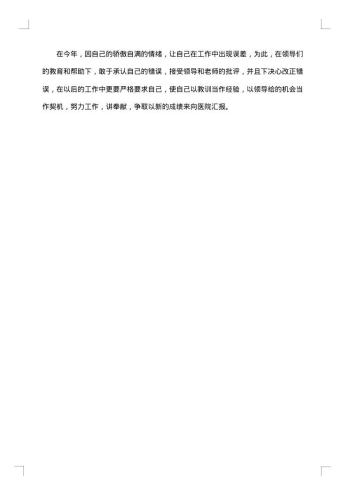 基层医生工作总结