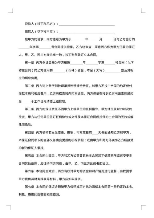 精选担保合同集锦