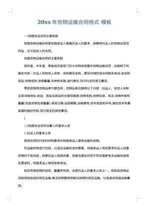 2025年货物运输合同格式