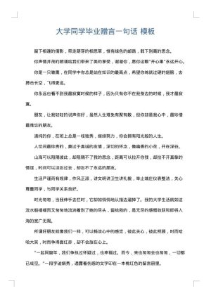 大学同学毕业赠言一句话