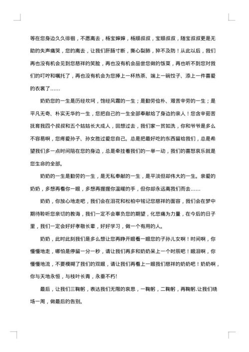 奶奶去世孙子哀悼词范文