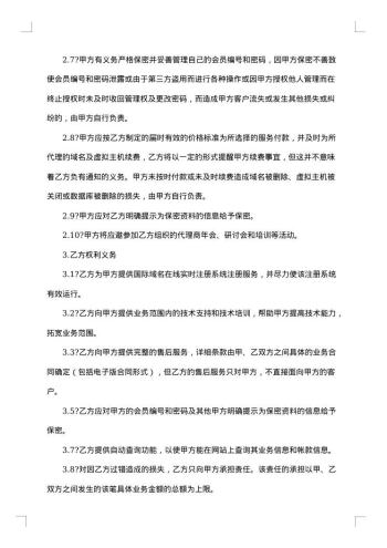 网络代理合同