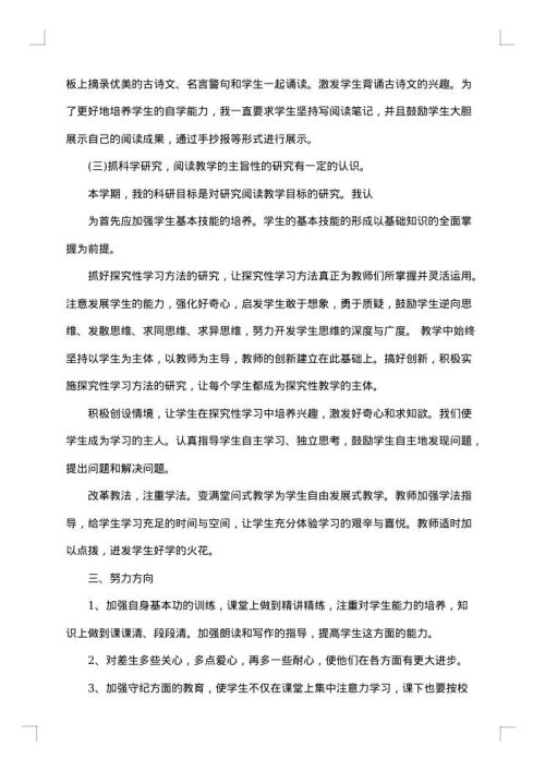 2025年班主任学期个人工作总结范文
