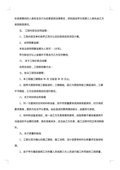 店面装修合同范本