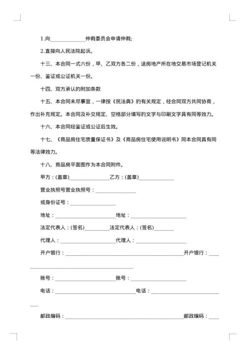 商品房买卖合同