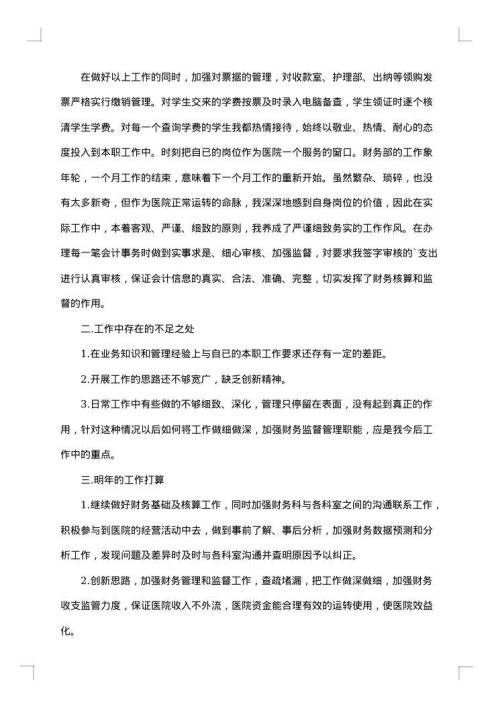 在医院工作的总结