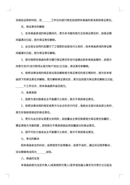 工程担保合同