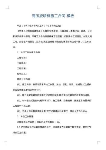 高压旋喷桩施工合同