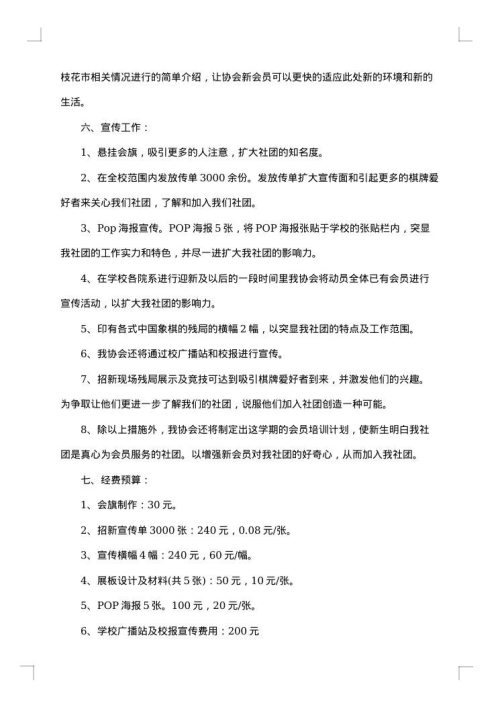 大学生社团万圣节活动策划