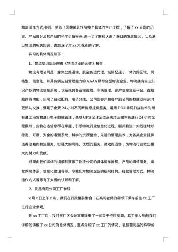 物流管理专业实习报告