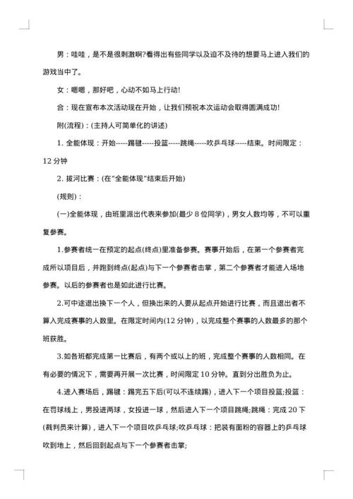 职工趣味活动主持词范文
