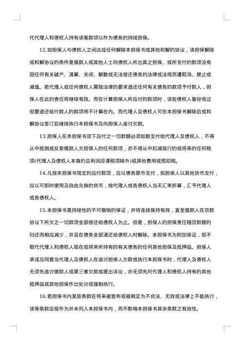 土地分红合同代理人合同