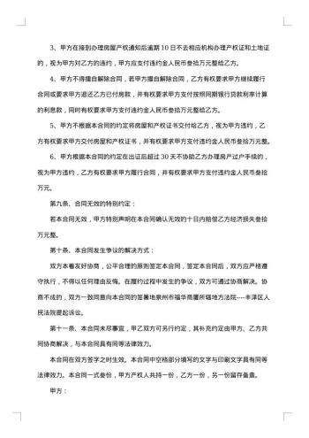 泉州市购房合同书