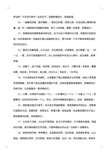 结婚喜帖甜蜜浪漫祝贺词