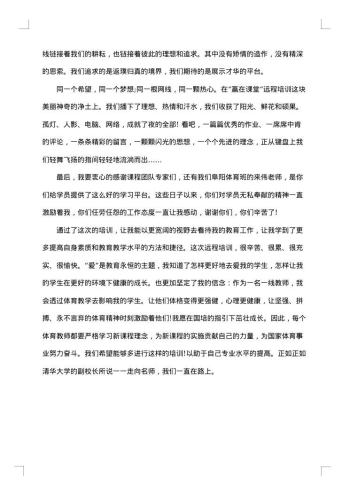 教师信息技术应用能力提升工程2.0研修总结