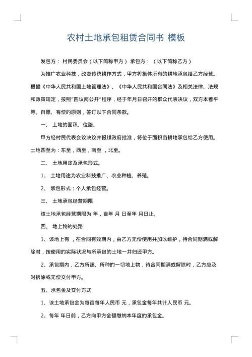 农村土地承包租赁合同书