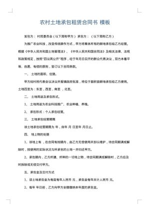 农村土地承包租赁合同书
