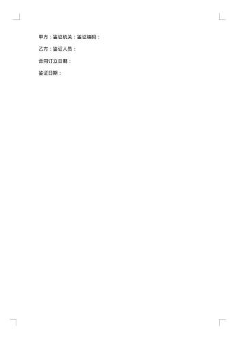 建筑企业劳动合同