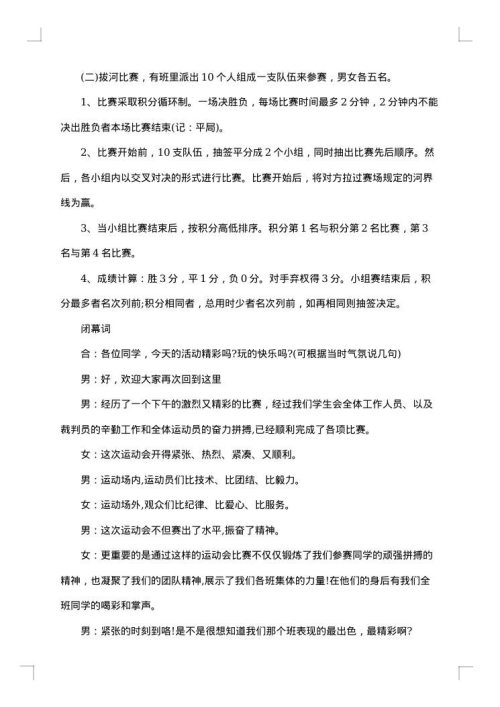 职工趣味活动主持词范文
