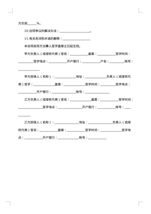 技术开发承揽合同