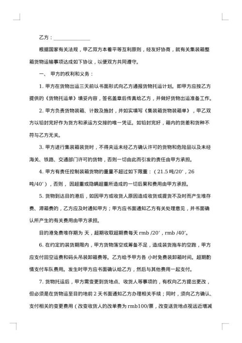 最新的航空货物运输合同范文