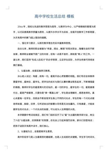 高中学校生活总结