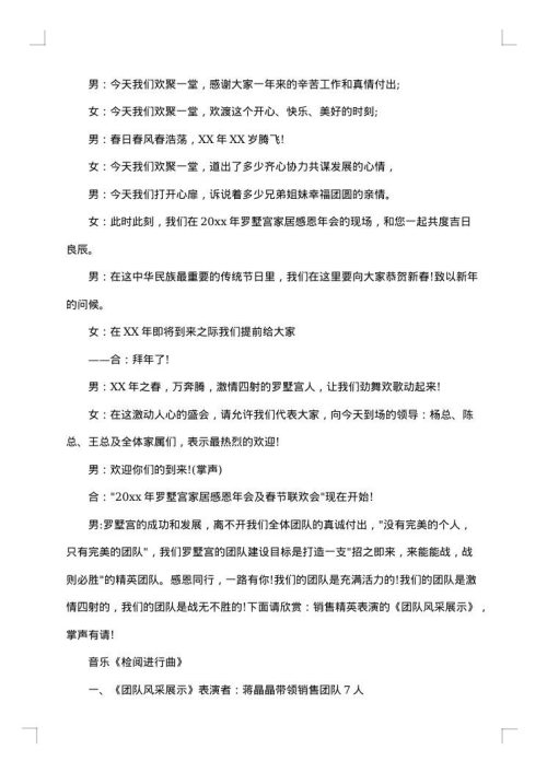单位年会主持词怎么写