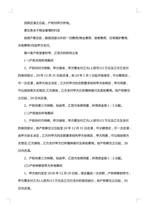 共同出资购买楼房合同