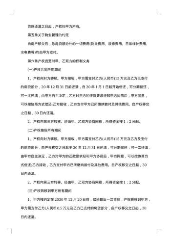 共同出资购买楼房合同