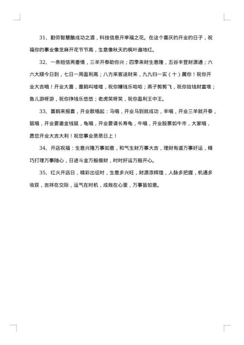 2025年开业大吉贺词