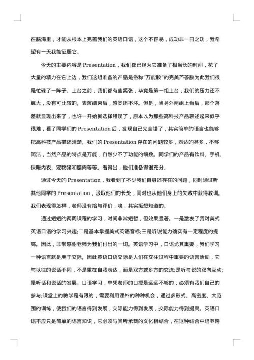 英语口语实训总结报告材料