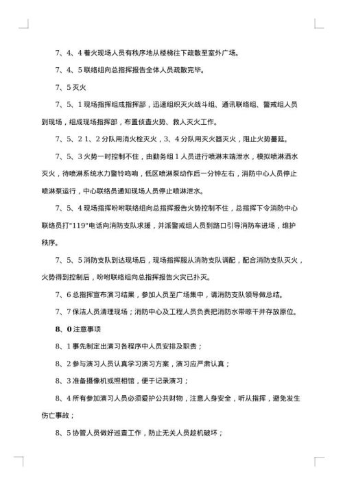 物业管理消防演习方案范文