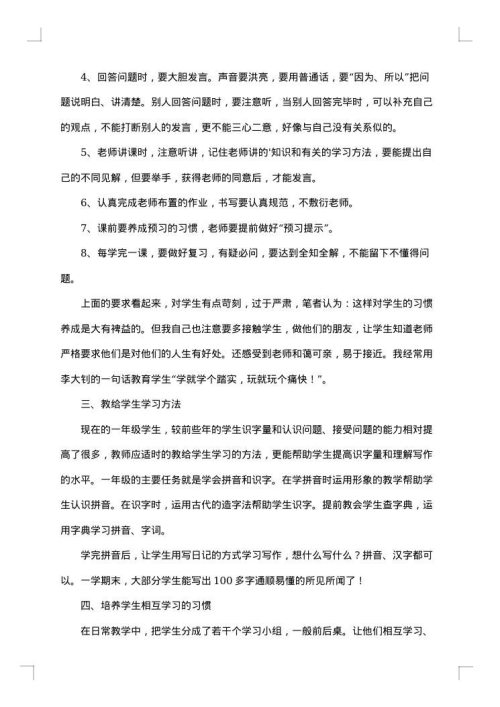 一年级语文教师个人工作总结