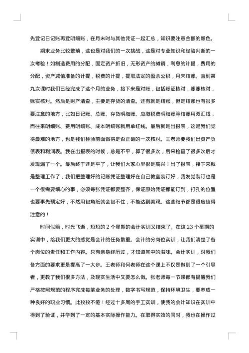 会计岗位实训总结