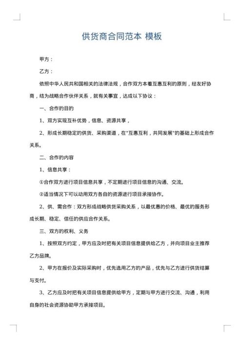 供货商合同范本