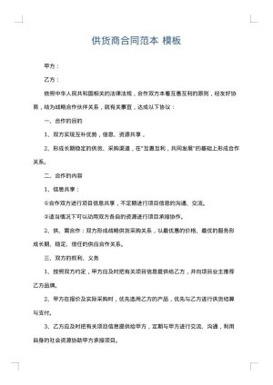 供货商合同范本