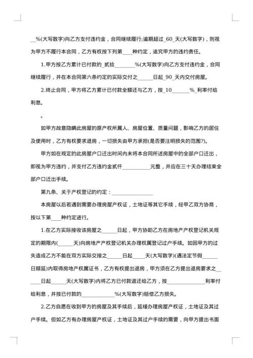 拆迁安置房买卖合同