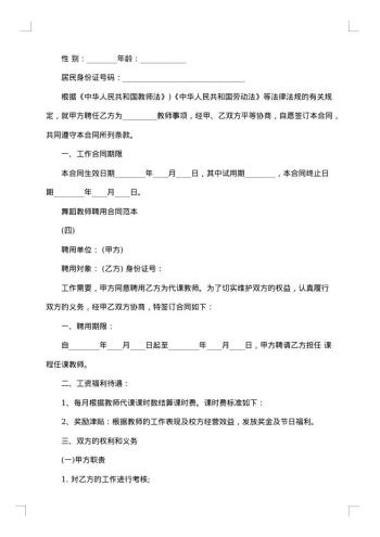 兼职舞蹈教师聘用协议书