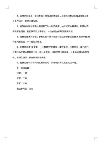 大学生拔河比赛策划书合集