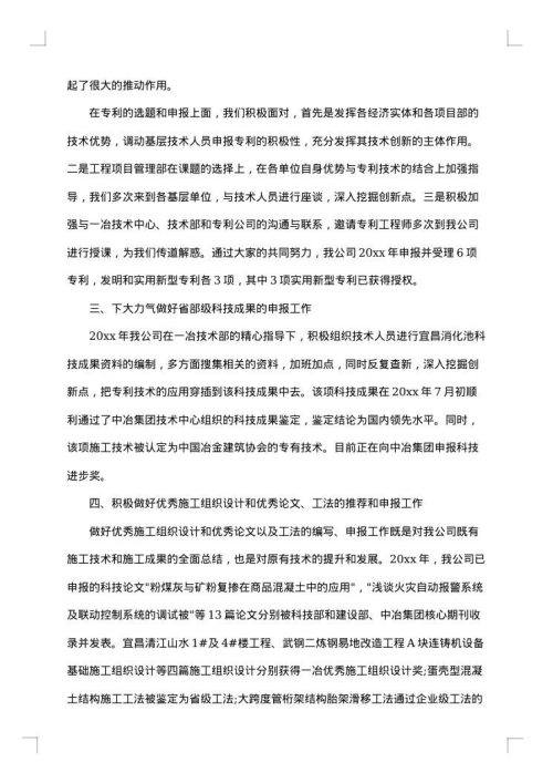 技术创新工作总结