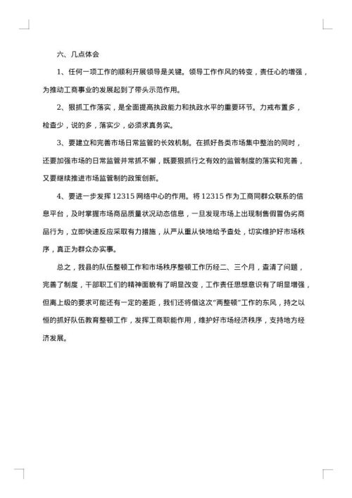 年终行政工作总结
